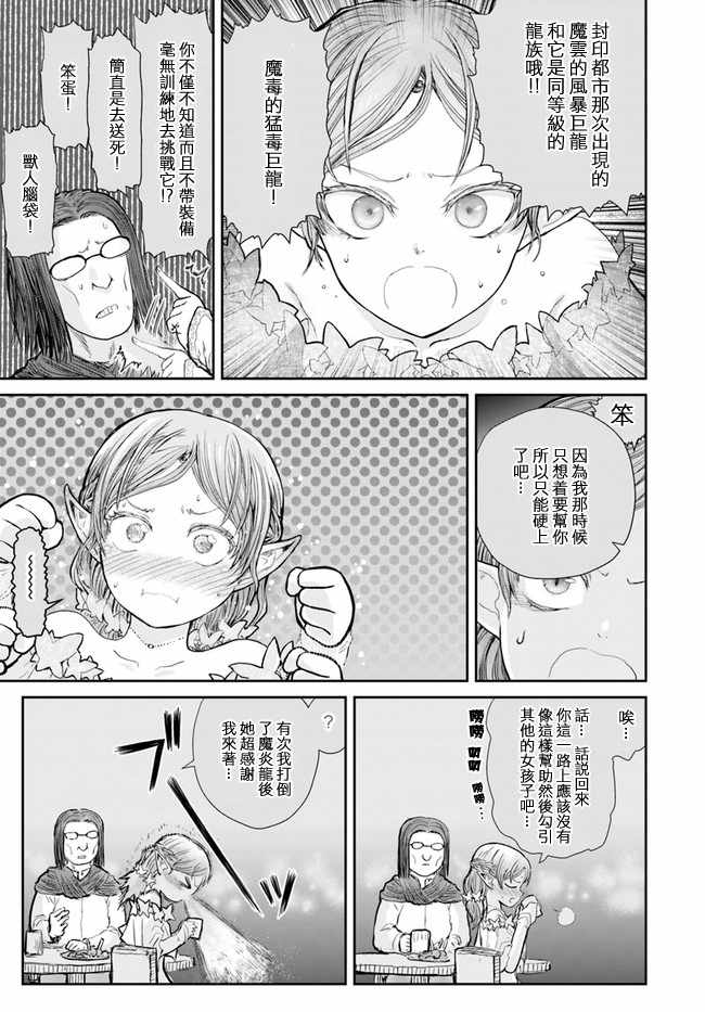 《异世界叔叔》漫画最新章节第12话免费下拉式在线观看章节第【11】张图片