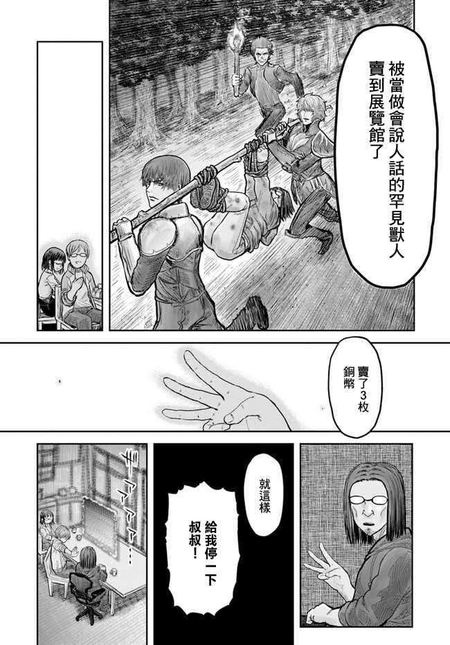 《异世界叔叔》漫画最新章节第14话免费下拉式在线观看章节第【27】张图片