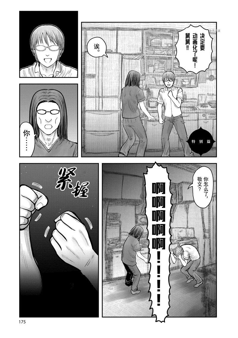 《异世界叔叔》漫画最新章节第37.5话 试看版免费下拉式在线观看章节第【17】张图片