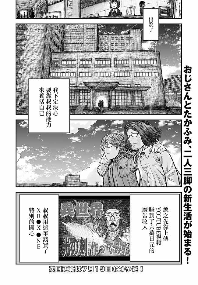 《异世界叔叔》漫画最新章节第1话免费下拉式在线观看章节第【13】张图片