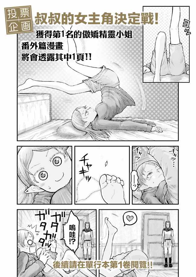 《异世界叔叔》漫画最新章节单行本告知免费下拉式在线观看章节第【2】张图片