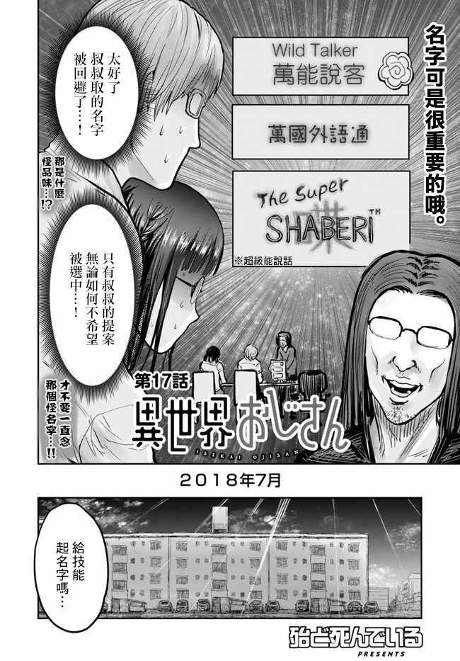 《异世界叔叔》漫画最新章节第17话免费下拉式在线观看章节第【3】张图片