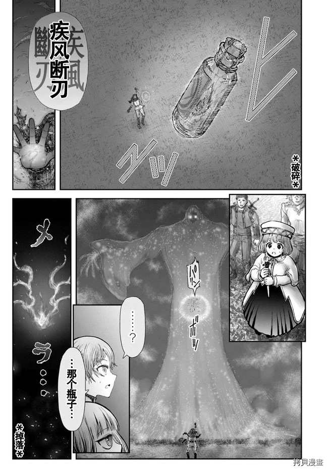 《异世界叔叔》漫画最新章节第31话免费下拉式在线观看章节第【31】张图片