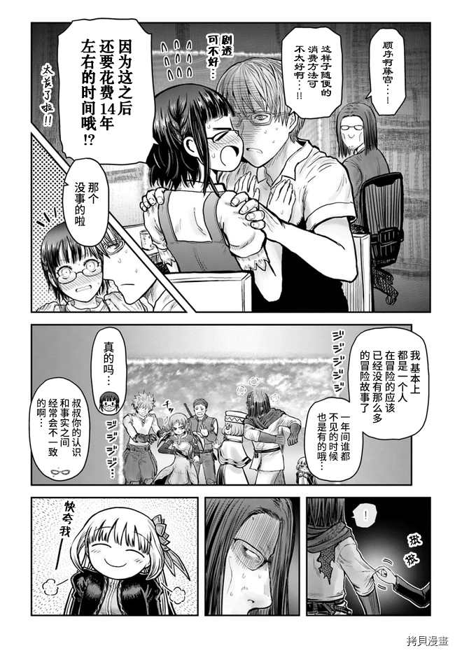 《异世界叔叔》漫画最新章节第33话免费下拉式在线观看章节第【25】张图片