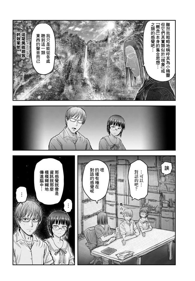 《异世界叔叔》漫画最新章节第22话免费下拉式在线观看章节第【11】张图片