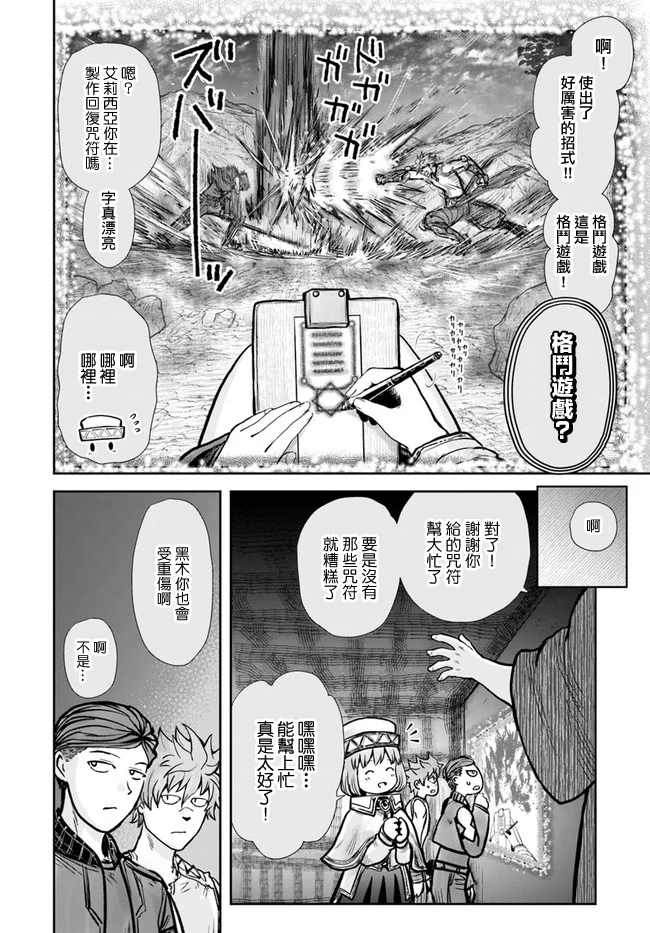 《异世界叔叔》漫画最新章节第26话免费下拉式在线观看章节第【13】张图片