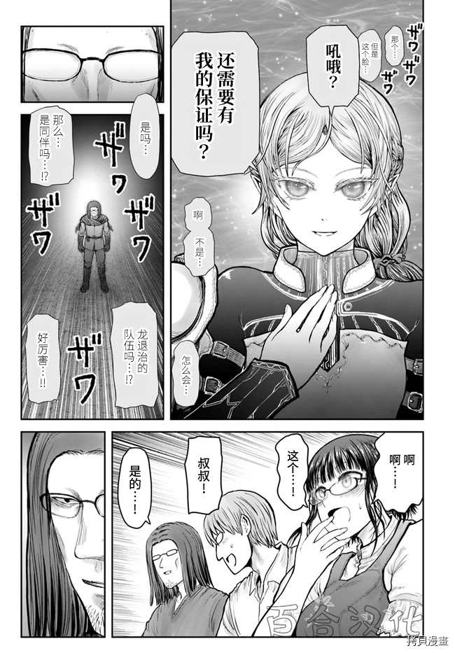 《异世界叔叔》漫画最新章节第33话免费下拉式在线观看章节第【36】张图片