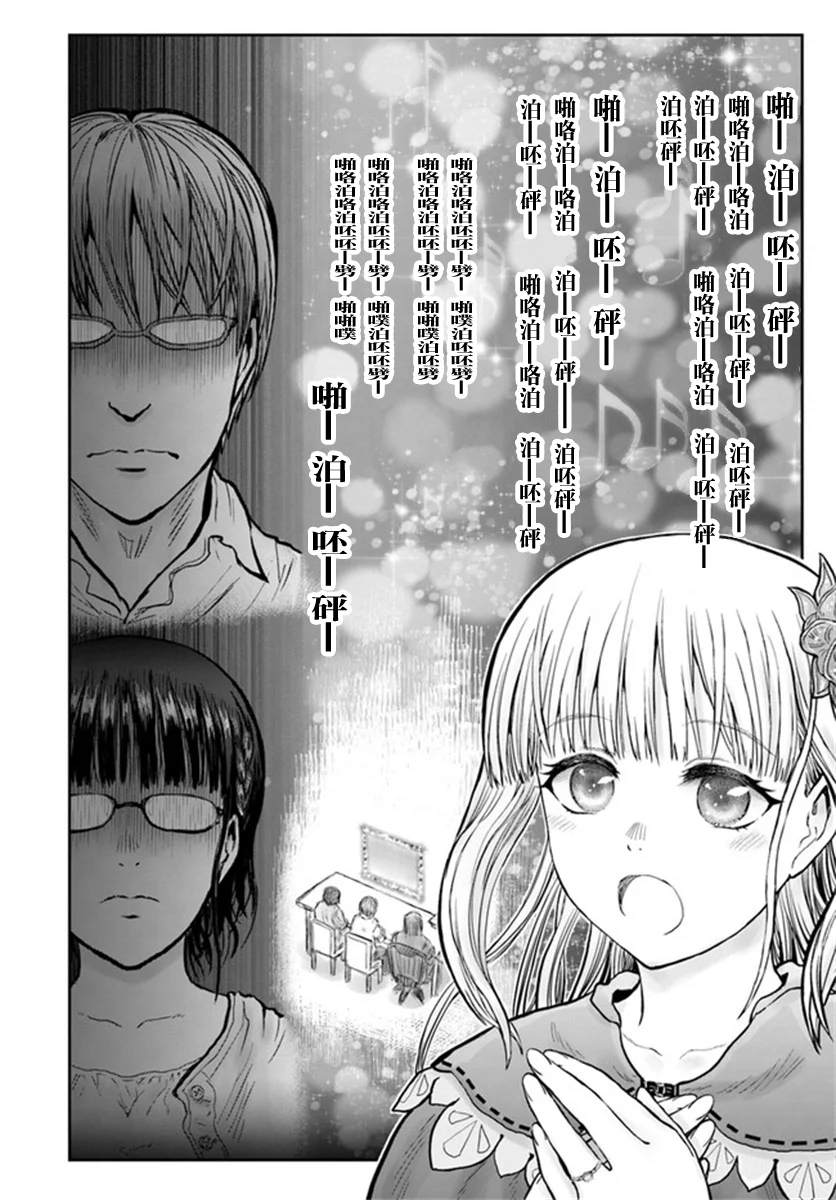 《异世界叔叔》漫画最新章节第29话免费下拉式在线观看章节第【22】张图片