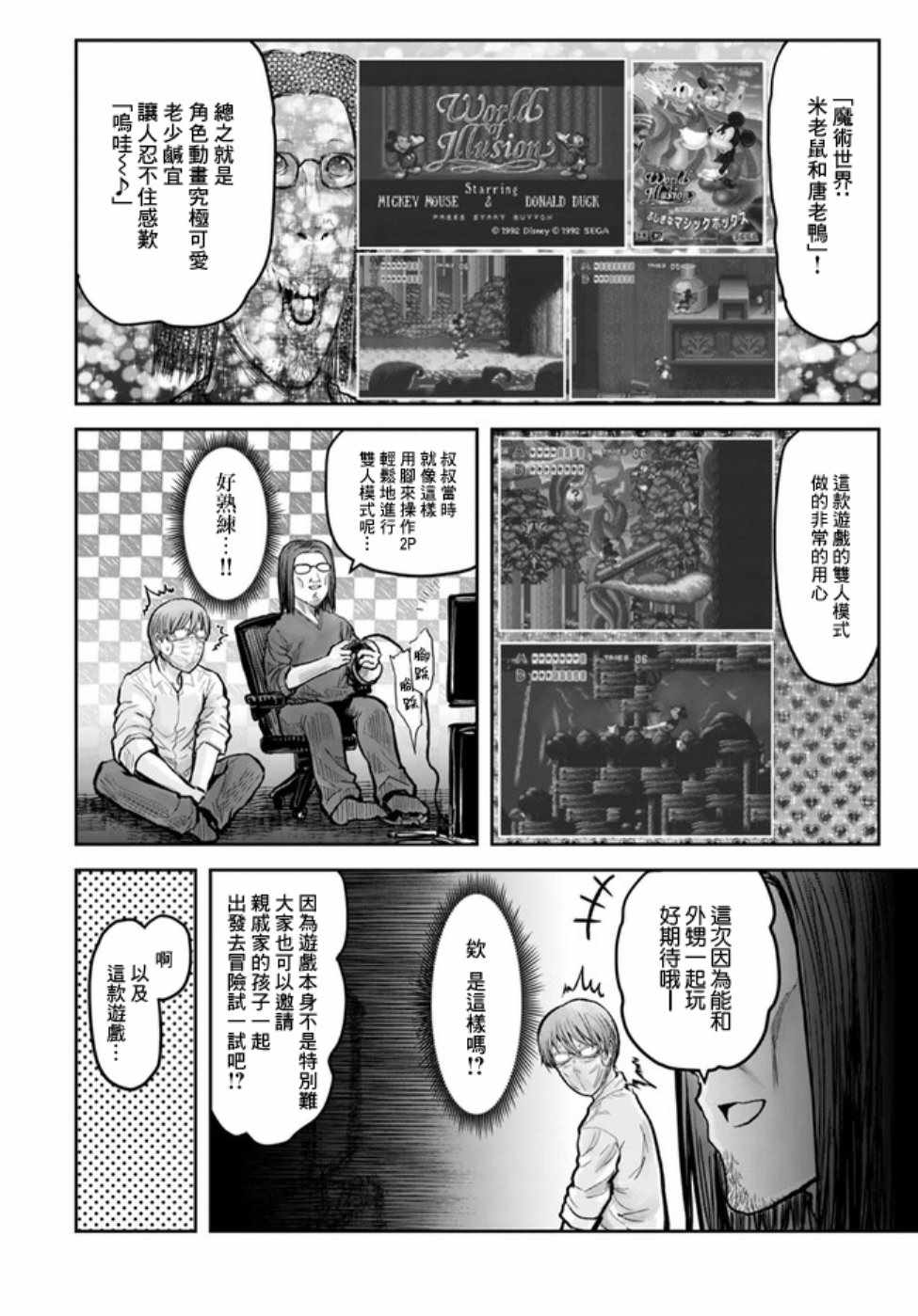 《异世界叔叔》漫画最新章节世嘉特别篇免费下拉式在线观看章节第【12】张图片