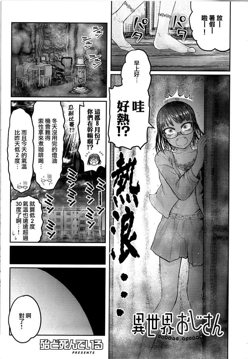 《异世界叔叔》漫画最新章节特典D免费下拉式在线观看章节第【1】张图片