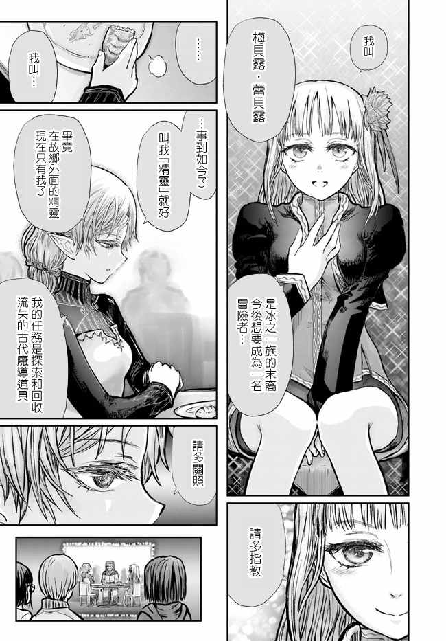 《异世界叔叔》漫画最新章节第16话免费下拉式在线观看章节第【28】张图片