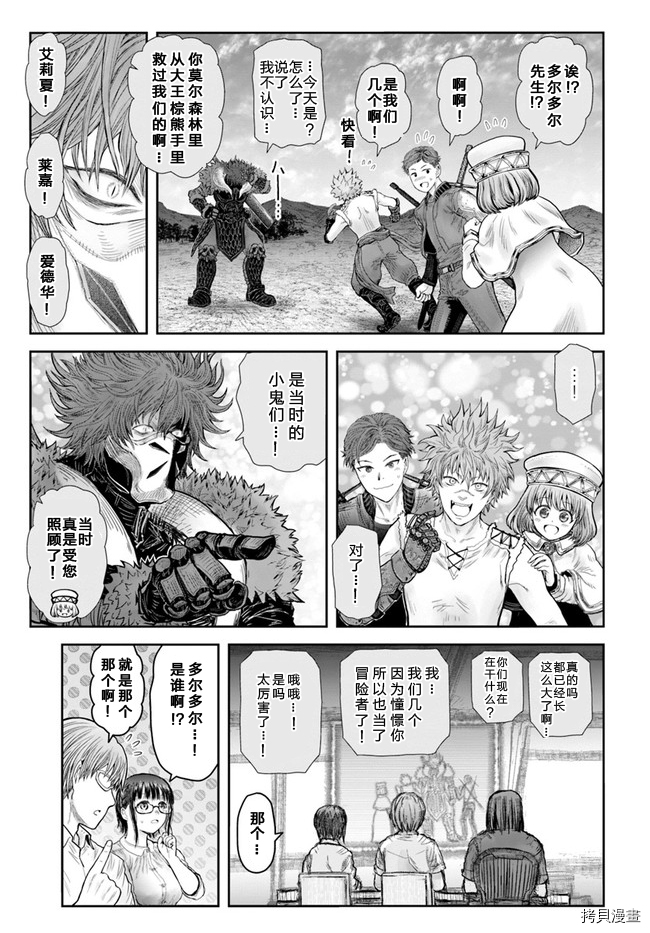 《异世界叔叔》漫画最新章节第36话免费下拉式在线观看章节第【10】张图片