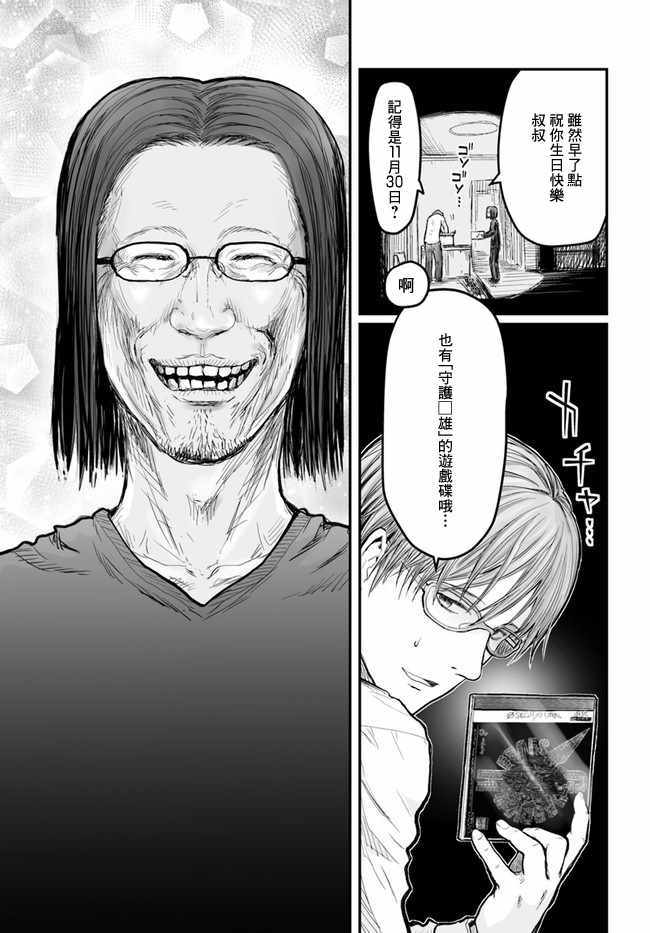 《异世界叔叔》漫画最新章节第4话免费下拉式在线观看章节第【19】张图片