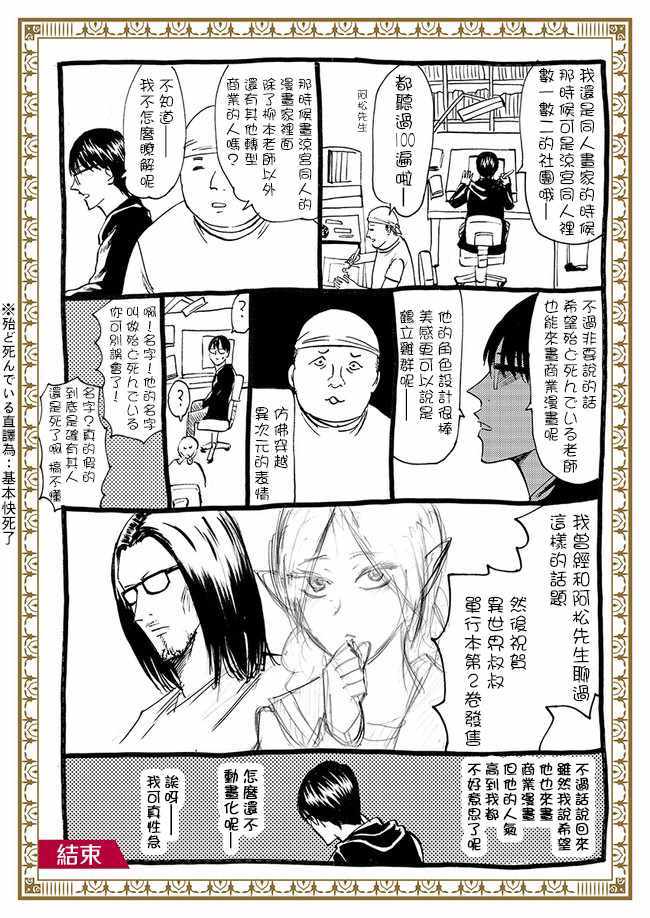 《异世界叔叔》漫画最新章节单行本2宣传预告免费下拉式在线观看章节第【2】张图片