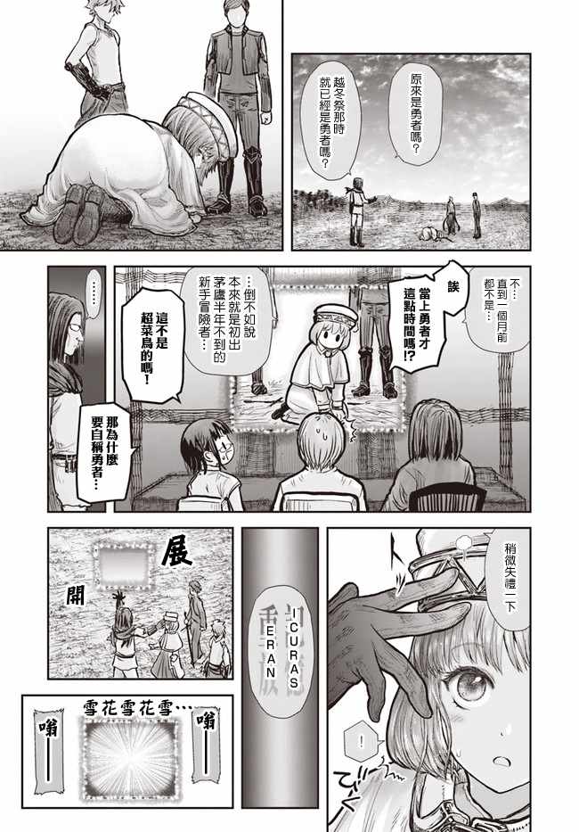 《异世界叔叔》漫画最新章节第19话免费下拉式在线观看章节第【4】张图片