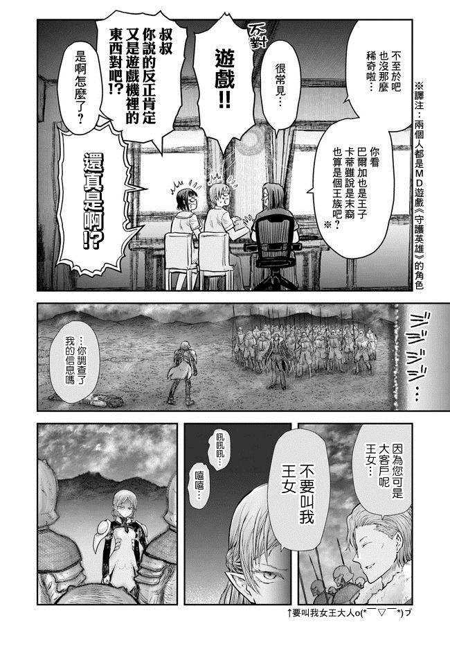 《异世界叔叔》漫画最新章节第23话免费下拉式在线观看章节第【13】张图片