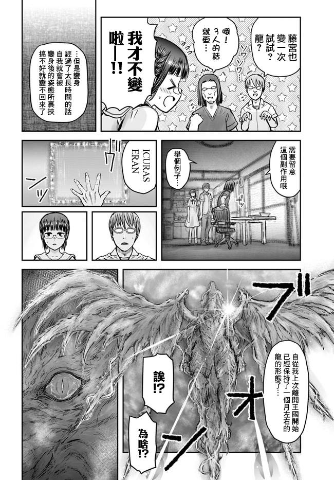 《异世界叔叔》漫画最新章节第22话免费下拉式在线观看章节第【23】张图片