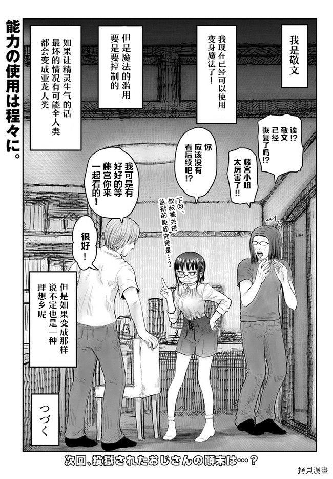 《异世界叔叔》漫画最新章节第35话免费下拉式在线观看章节第【24】张图片