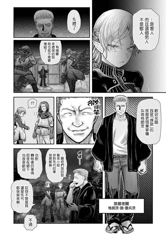 《异世界叔叔》漫画最新章节第25话免费下拉式在线观看章节第【10】张图片