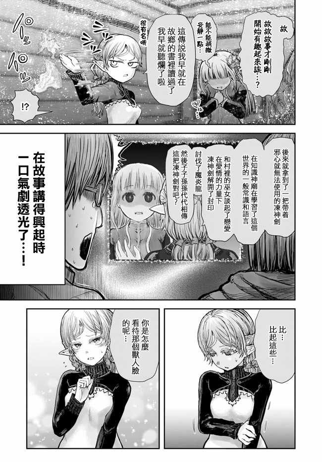 《异世界叔叔》漫画最新章节第14话免费下拉式在线观看章节第【14】张图片