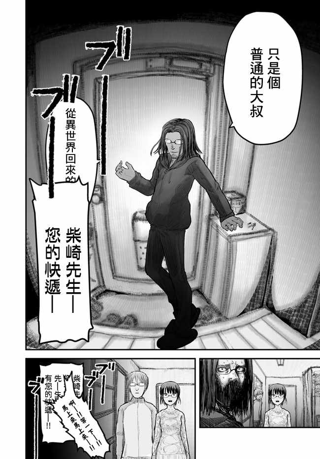 《异世界叔叔》漫画最新章节第7话免费下拉式在线观看章节第【20】张图片