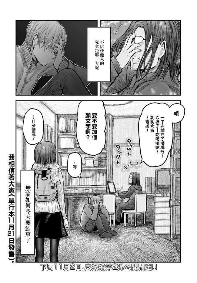 《异世界叔叔》漫画最新章节第8话免费下拉式在线观看章节第【24】张图片