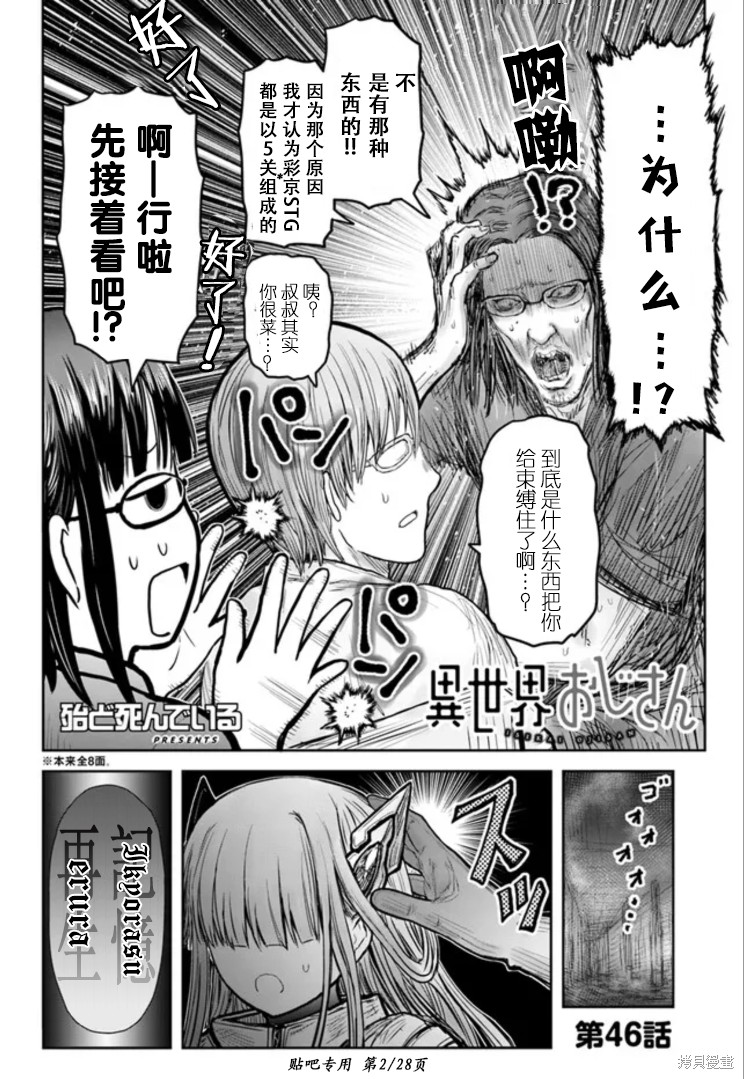 《异世界叔叔》漫画最新章节第46话免费下拉式在线观看章节第【2】张图片