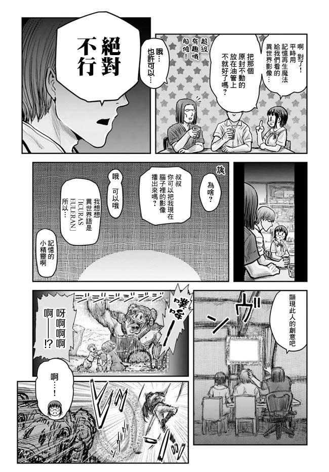 《异世界叔叔》漫画最新章节第22话免费下拉式在线观看章节第【8】张图片