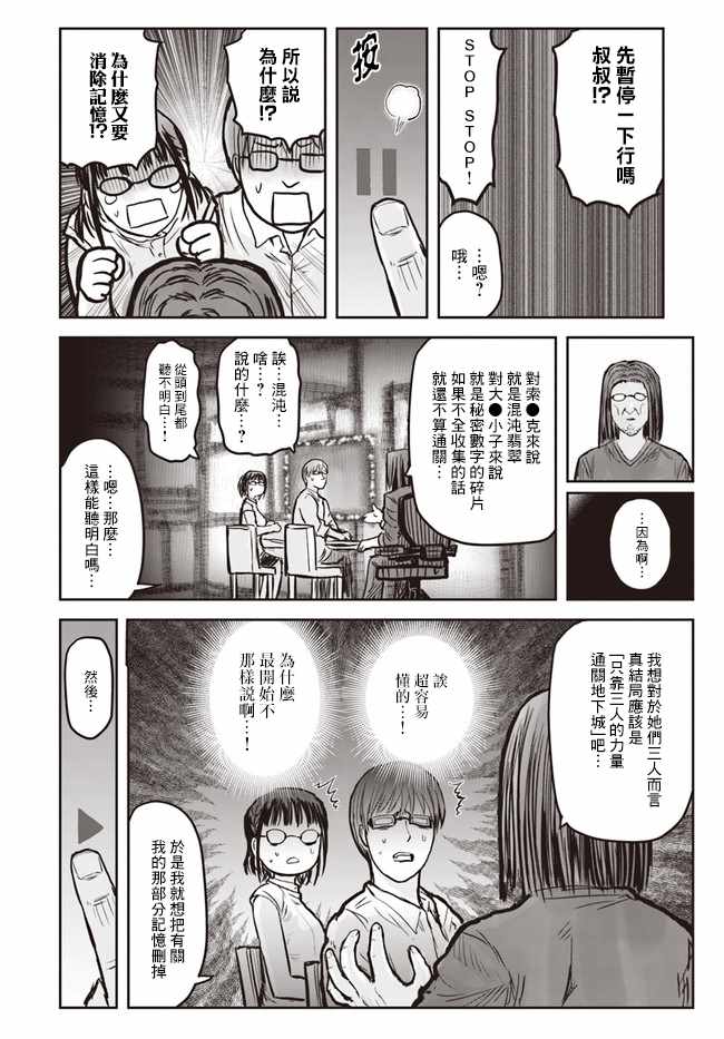 《异世界叔叔》漫画最新章节第19话免费下拉式在线观看章节第【24】张图片