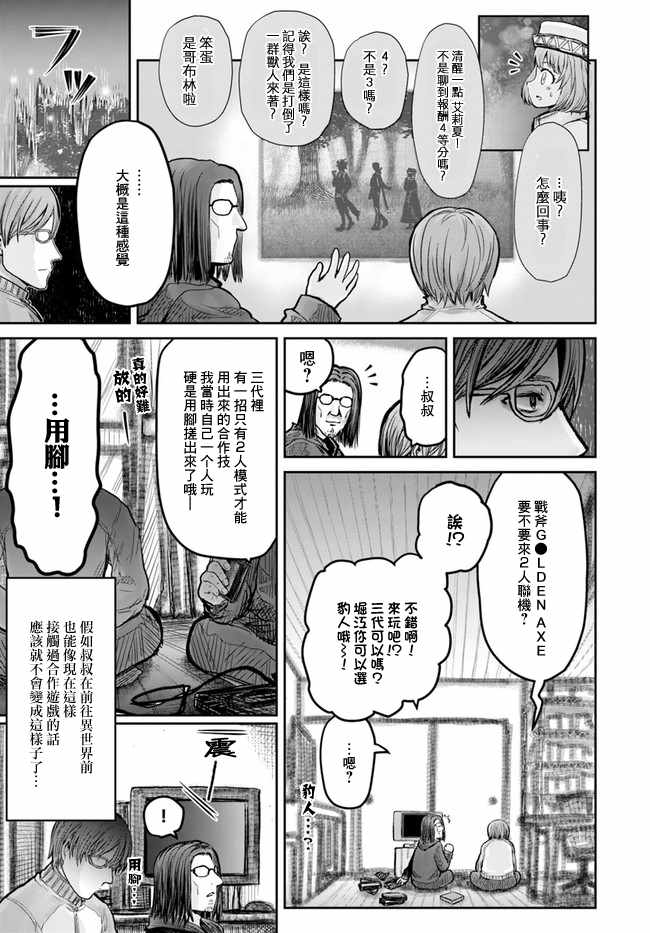 《异世界叔叔》漫画最新章节第10话免费下拉式在线观看章节第【21】张图片