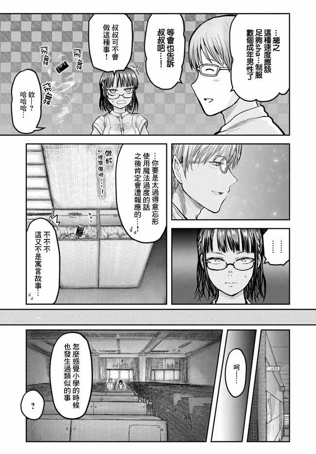 《异世界叔叔》漫画最新章节第18话免费下拉式在线观看章节第【22】张图片