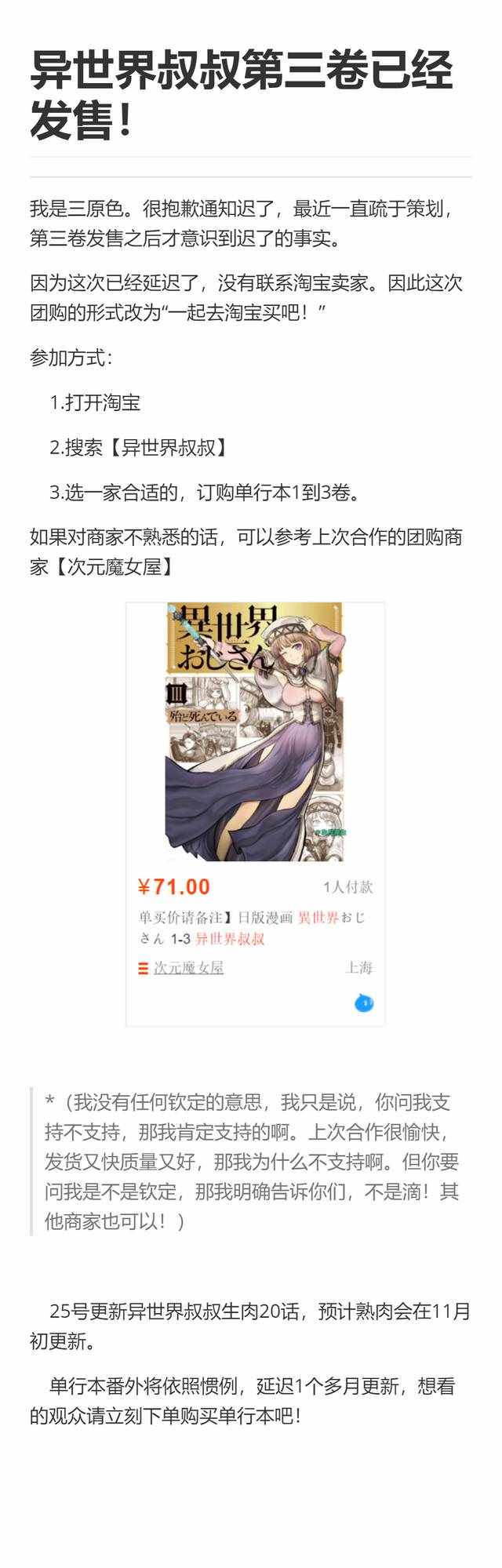 《异世界叔叔》漫画最新章节第3卷免费下拉式在线观看章节第【8】张图片