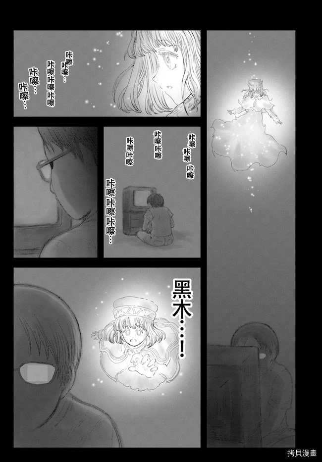 《异世界叔叔》漫画最新章节第31话免费下拉式在线观看章节第【25】张图片