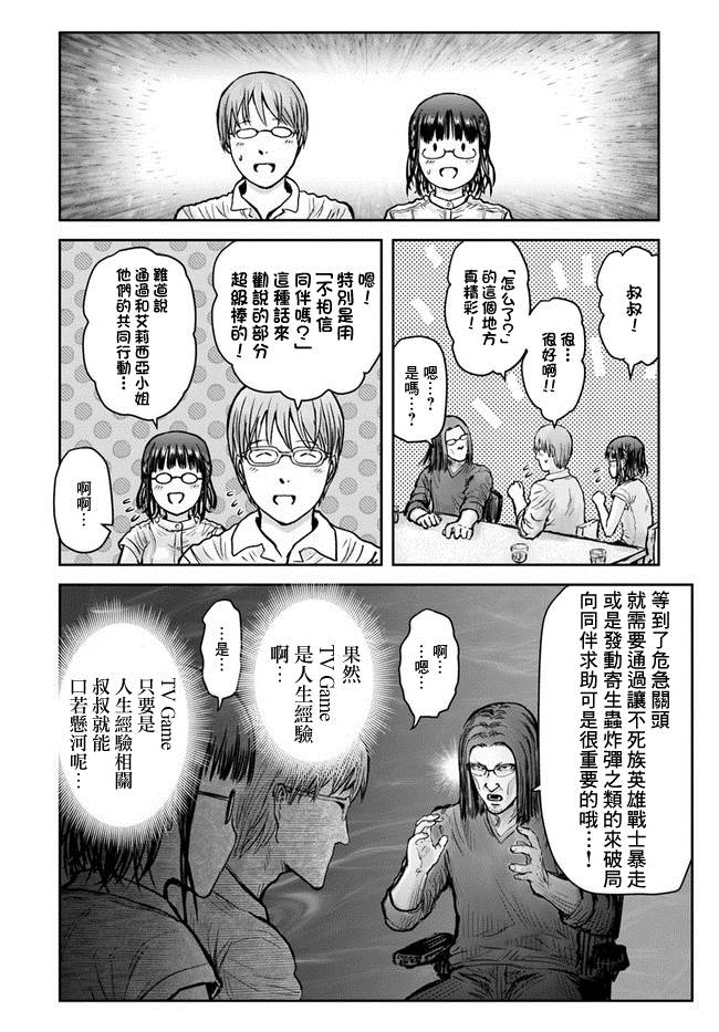 《异世界叔叔》漫画最新章节第21话免费下拉式在线观看章节第【31】张图片