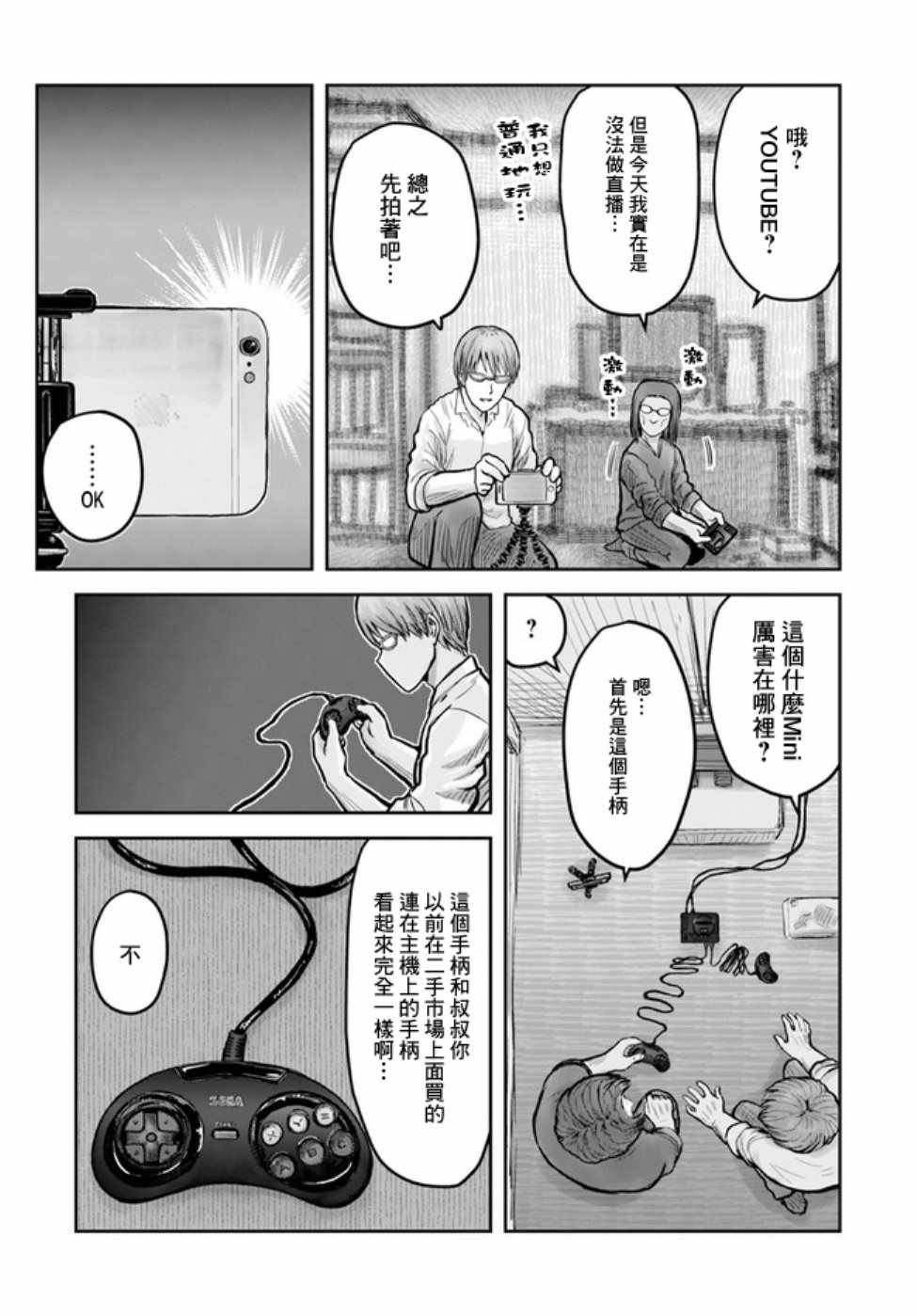 《异世界叔叔》漫画最新章节世嘉特别篇免费下拉式在线观看章节第【3】张图片