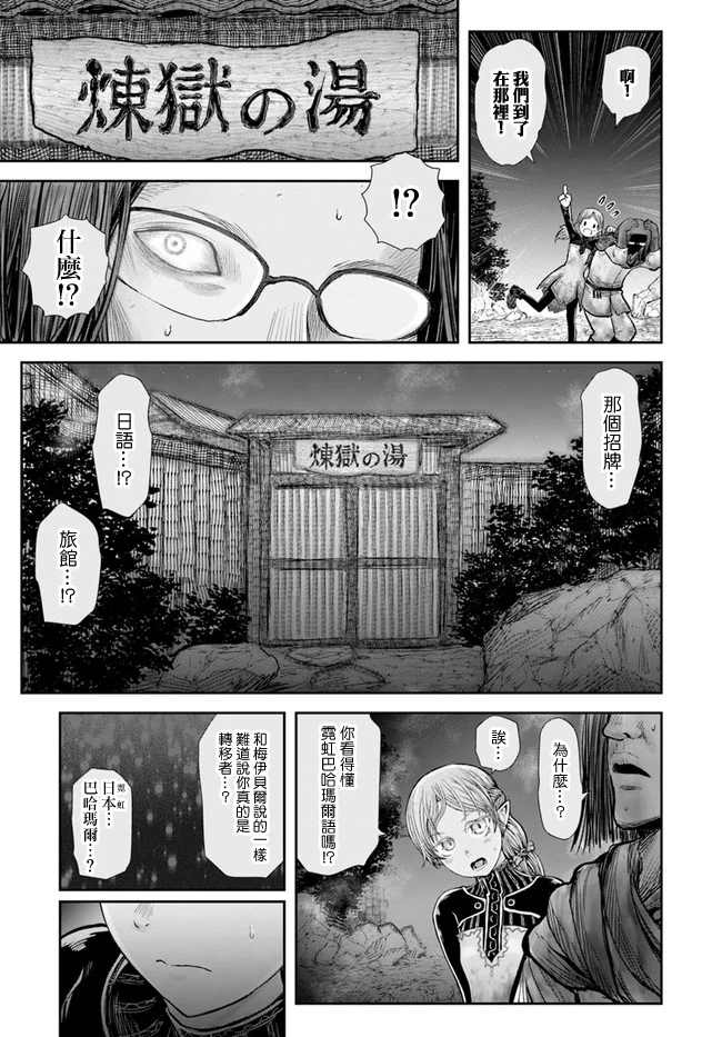 《异世界叔叔》漫画最新章节第25话免费下拉式在线观看章节第【5】张图片