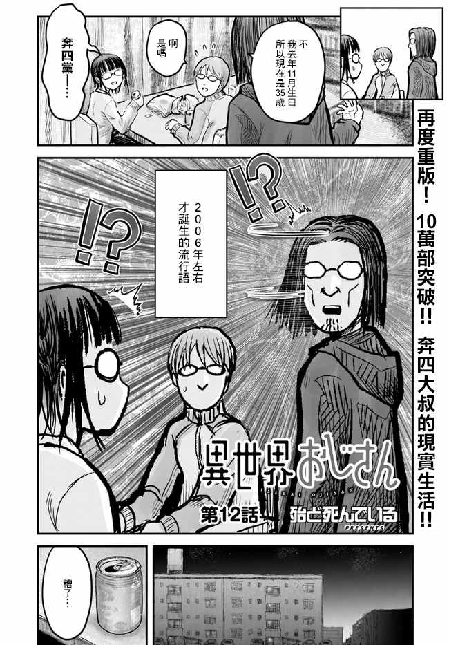 《异世界叔叔》漫画最新章节第12话免费下拉式在线观看章节第【2】张图片