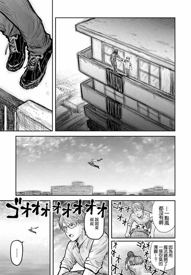 《异世界叔叔》漫画最新章节第17话免费下拉式在线观看章节第【28】张图片