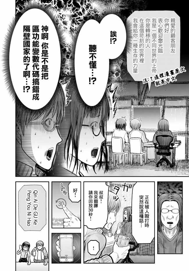 《异世界叔叔》漫画最新章节第14话免费下拉式在线观看章节第【23】张图片