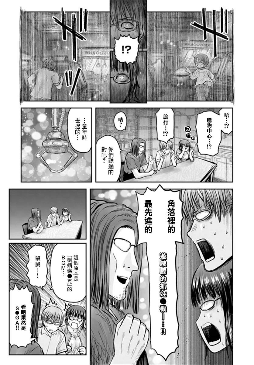 《异世界叔叔》漫画最新章节第29话免费下拉式在线观看章节第【23】张图片