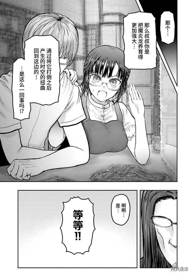 《异世界叔叔》漫画最新章节第33话免费下拉式在线观看章节第【24】张图片