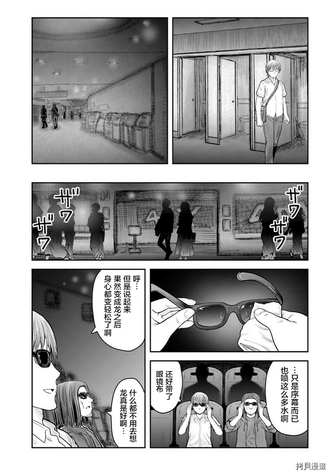 《异世界叔叔》漫画最新章节第35话免费下拉式在线观看章节第【13】张图片