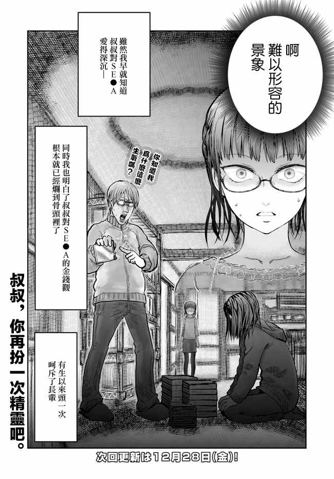 《异世界叔叔》漫画最新章节第10话免费下拉式在线观看章节第【24】张图片