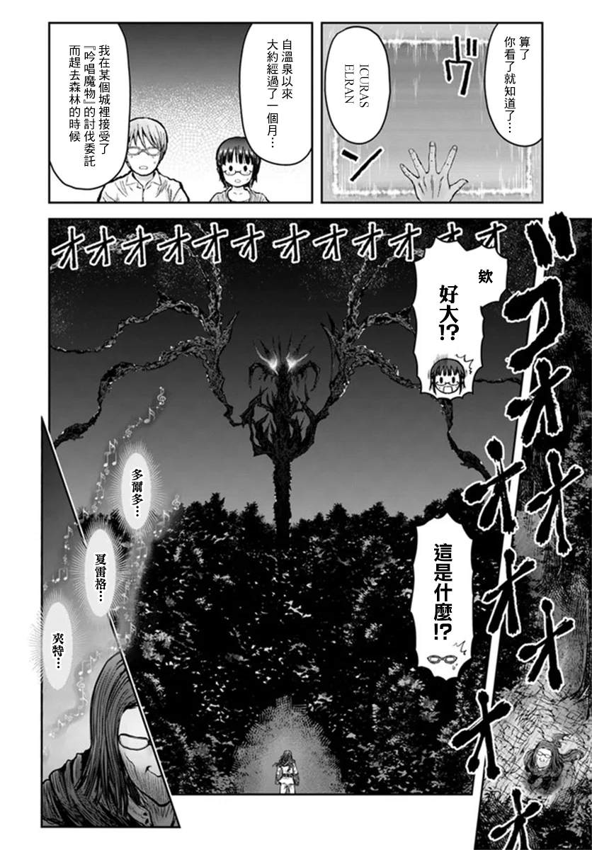 《异世界叔叔》漫画最新章节第29话免费下拉式在线观看章节第【4】张图片