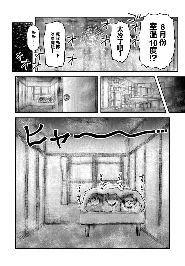 《异世界叔叔》漫画最新章节第23话免费下拉式在线观看章节第【34】张图片