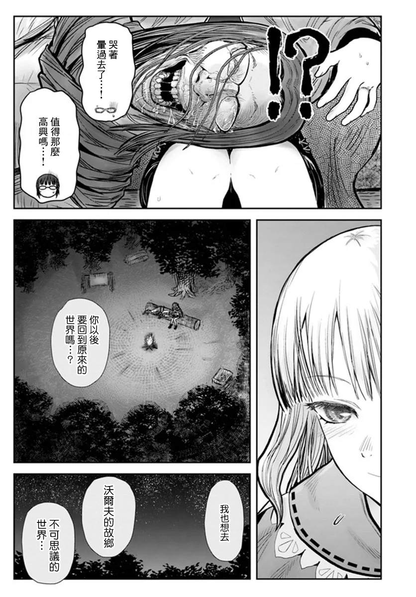 《异世界叔叔》漫画最新章节第29话免费下拉式在线观看章节第【25】张图片