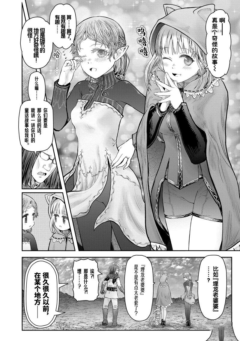 《异世界叔叔》漫画最新章节第37.5话 试看版免费下拉式在线观看章节第【4】张图片