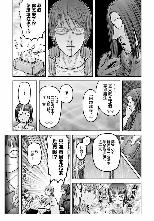 《异世界叔叔》漫画最新章节第15话免费下拉式在线观看章节第【3】张图片