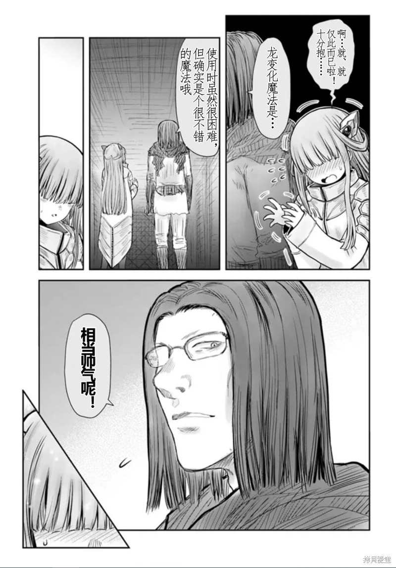 《异世界叔叔》漫画最新章节第44话 试看版免费下拉式在线观看章节第【21】张图片