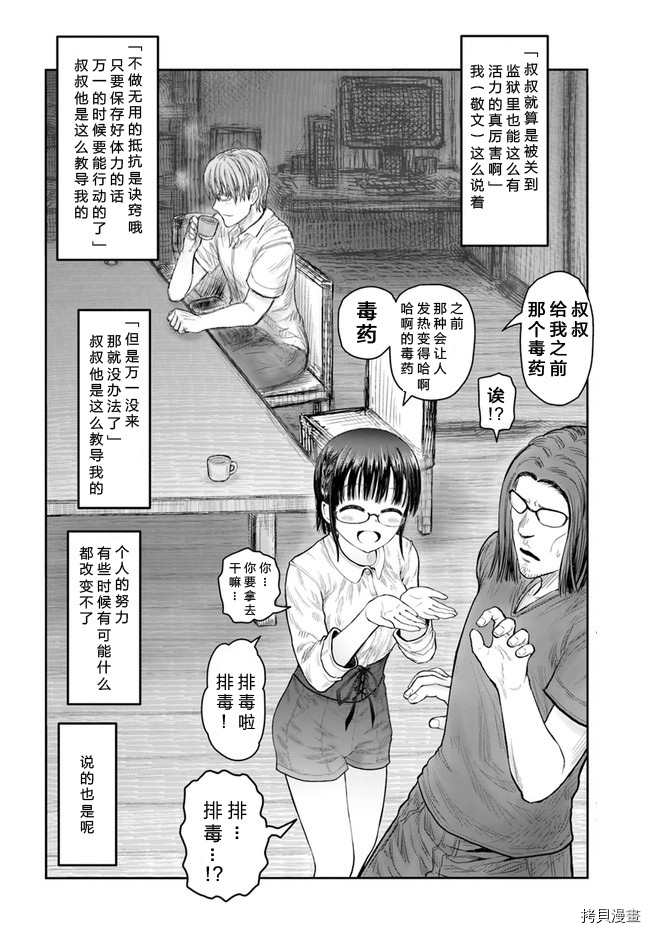 《异世界叔叔》漫画最新章节第37话免费下拉式在线观看章节第【34】张图片